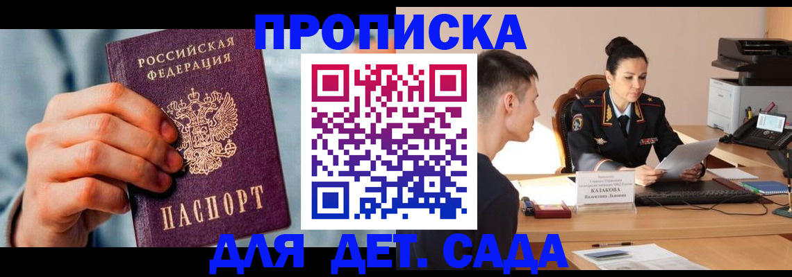 временная регистрация для всех в Геленджике