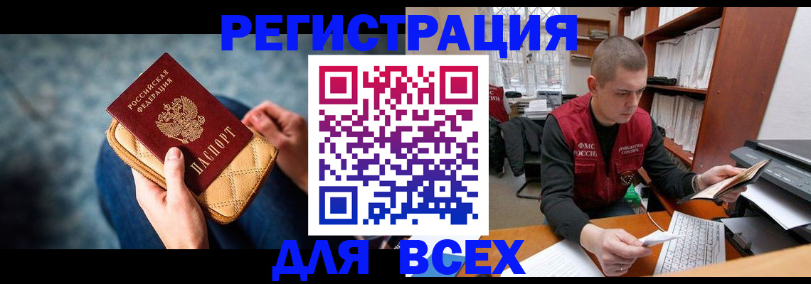 временная регистрация 2025 в Геленджике
