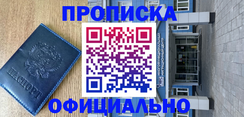 временная регистрация купить в Геленджике