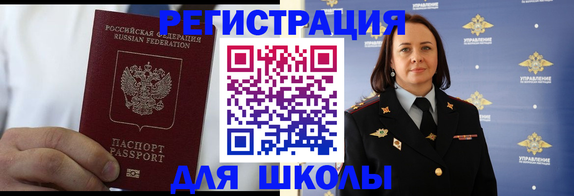 регистрация для школы в Геленджике