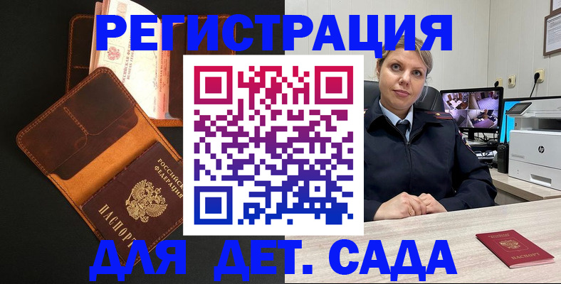 временная прописка в Геленджике