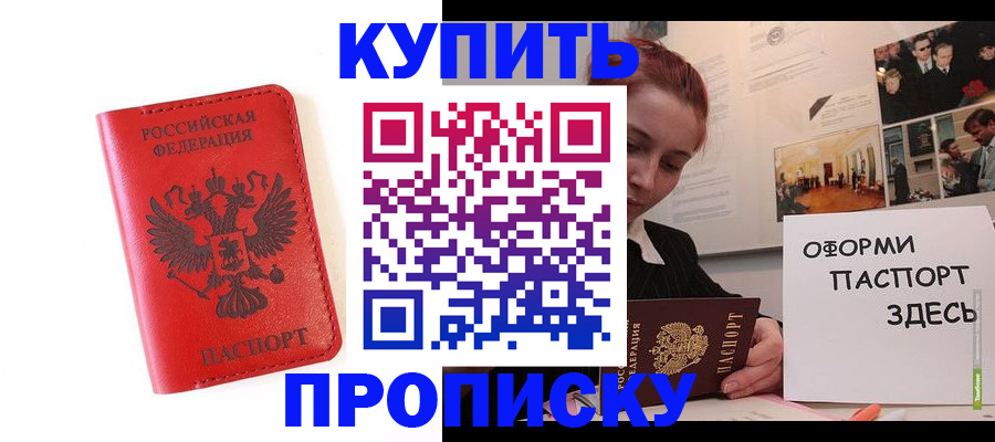 прописка для военкомата в Геленджике